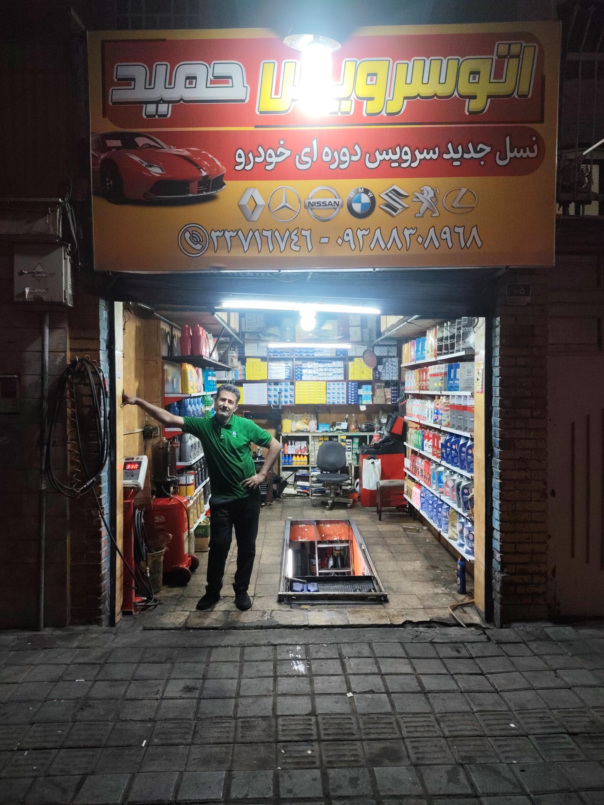 عکس تعویض روغنی حمید