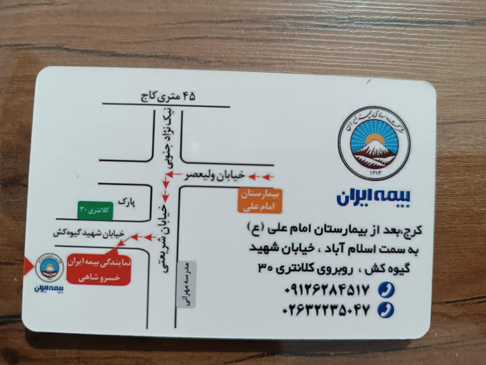 عکس بیمه ایران نمایندگی خسروشاهی شعبه اسلام آباد