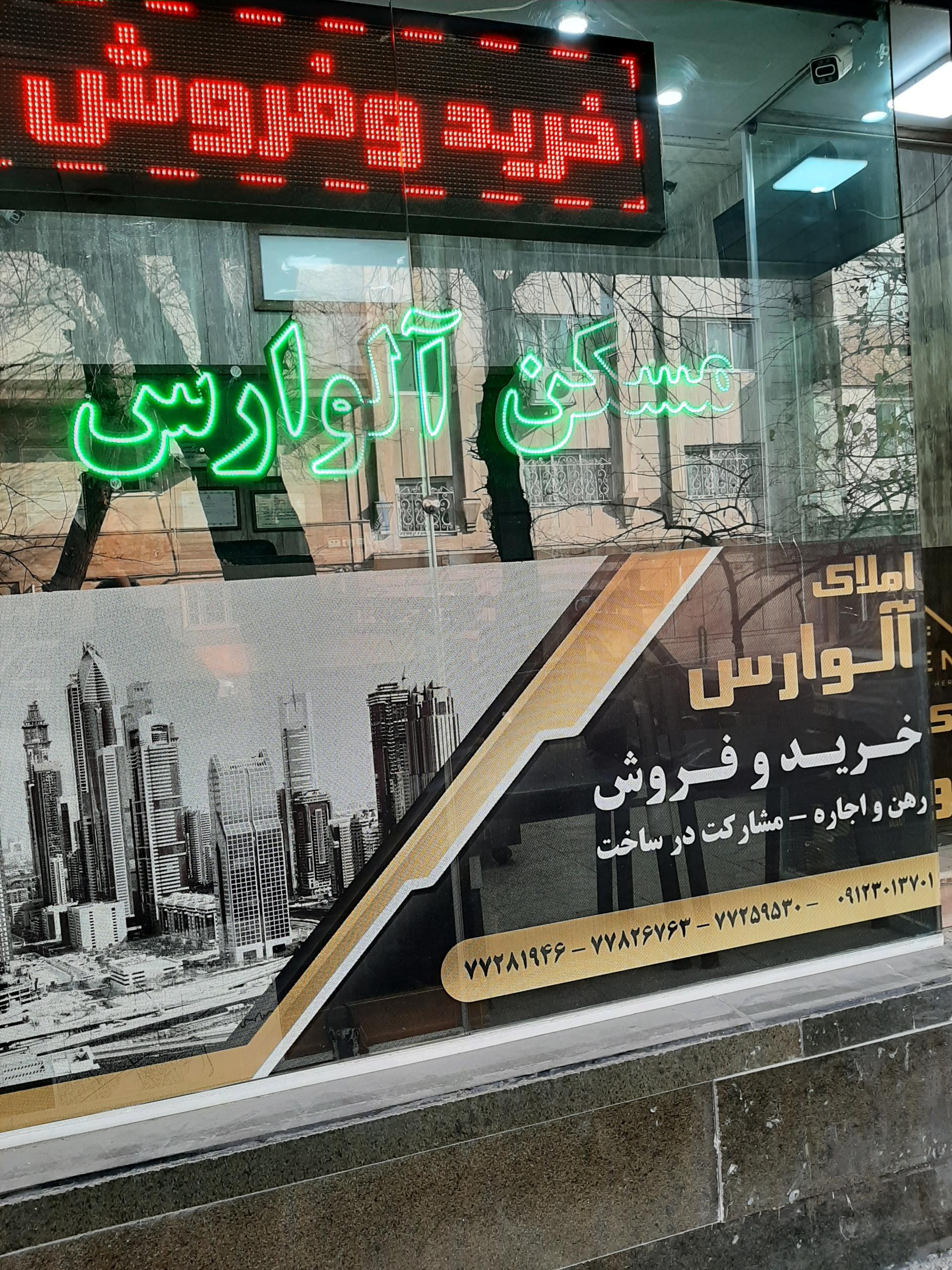 عکس املاک آلوارس