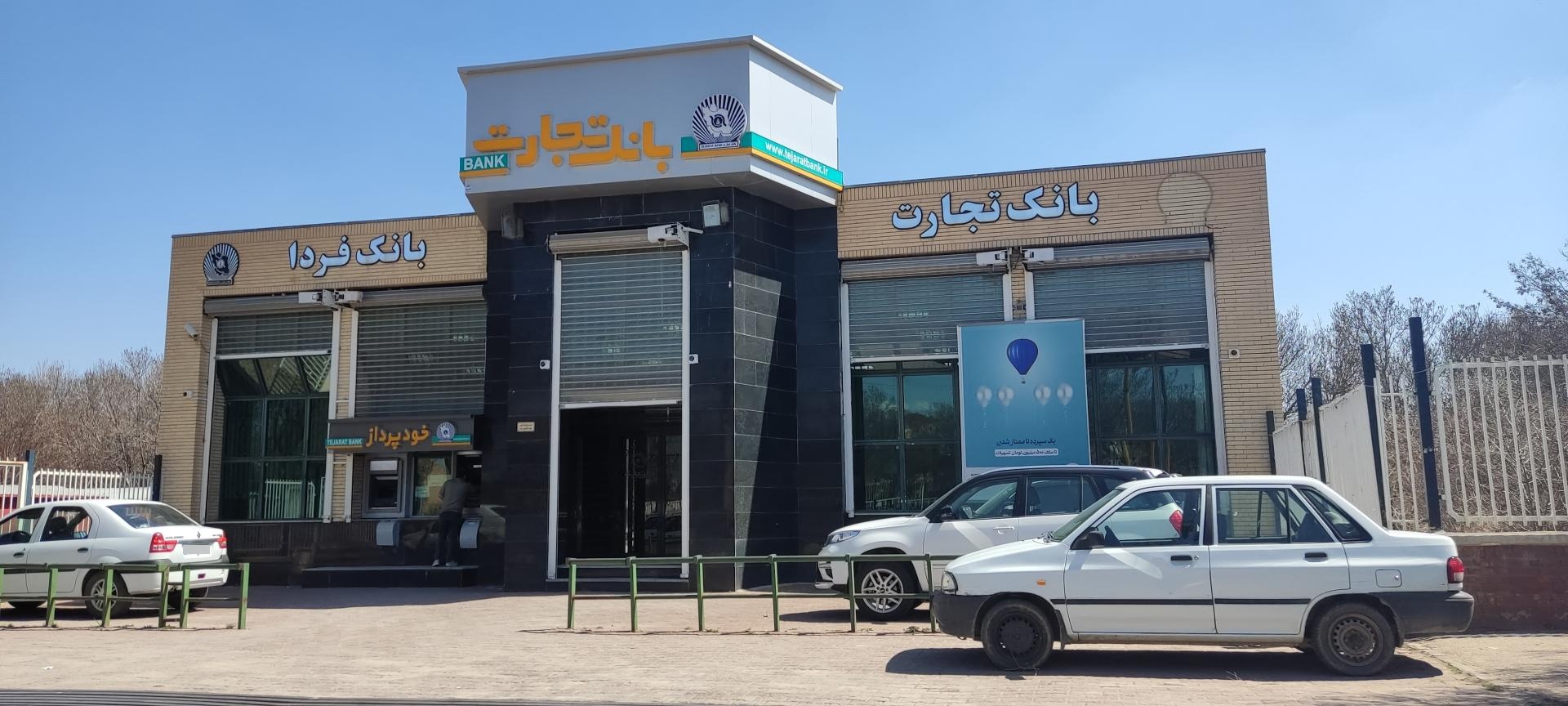 عکس بانک تجارت