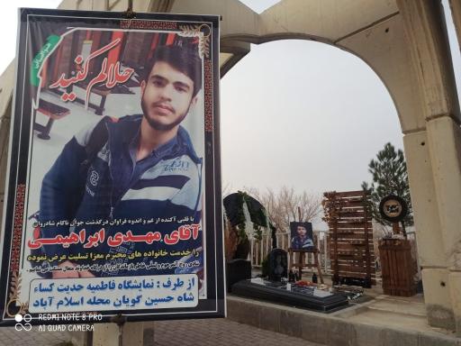 عکس آرامگاه ابدی(خادم الزهرا)مهدی ابراهیمی