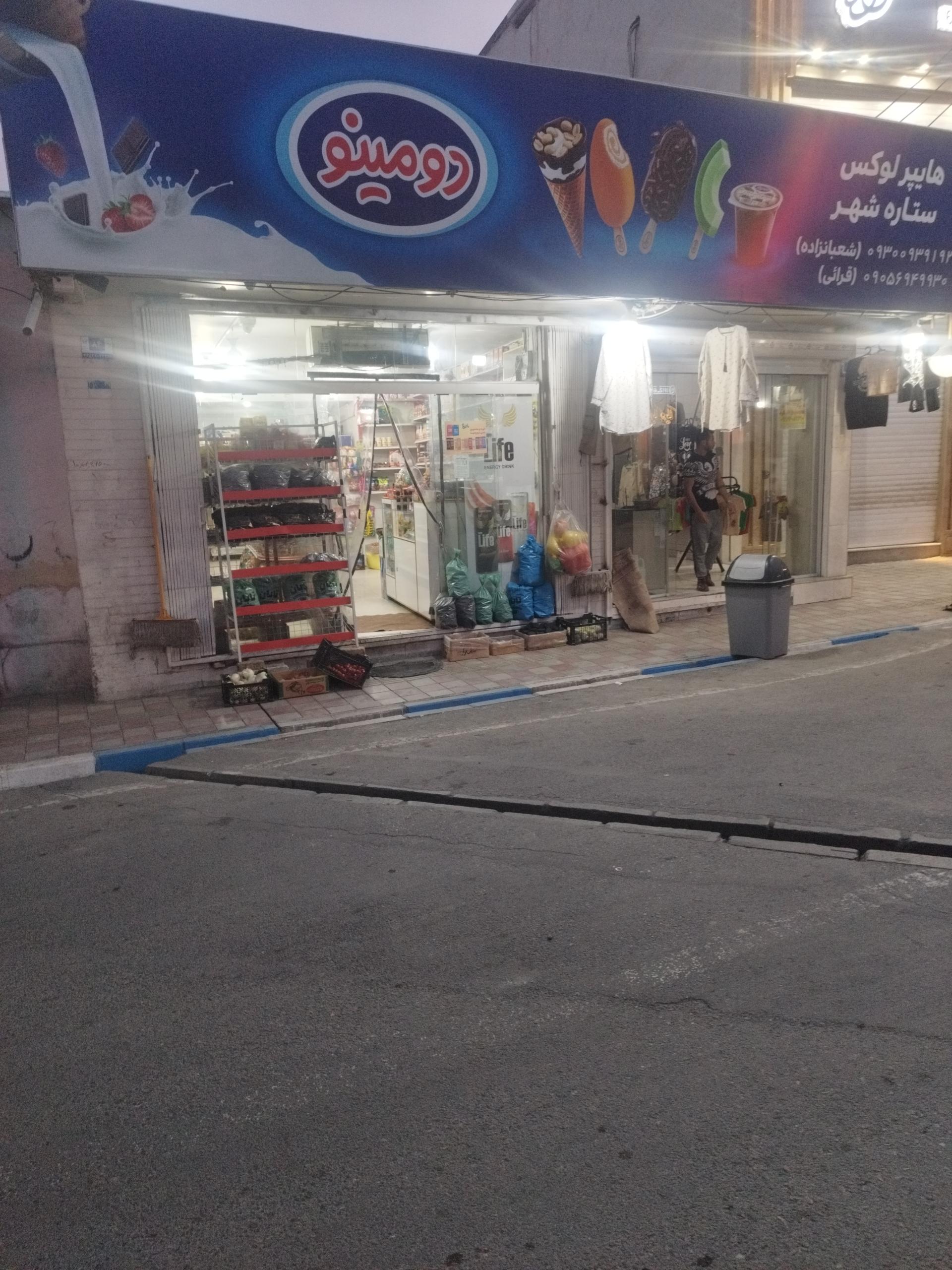 عکس ستاره شهر