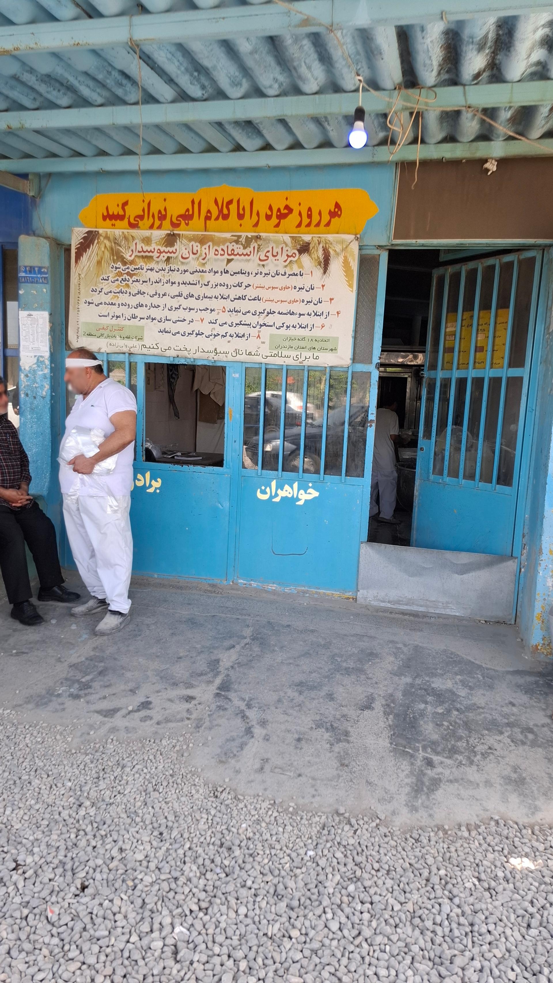 عکس نانوایی بربری ولی زاده صفر آباد