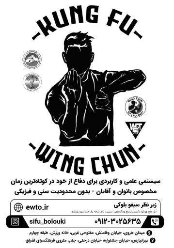 عکس باشگاه رزمی و دفاع شخصی سیفو بلوکی