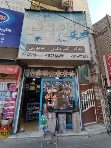 عکس لوازم یدکی خودرو جراحی