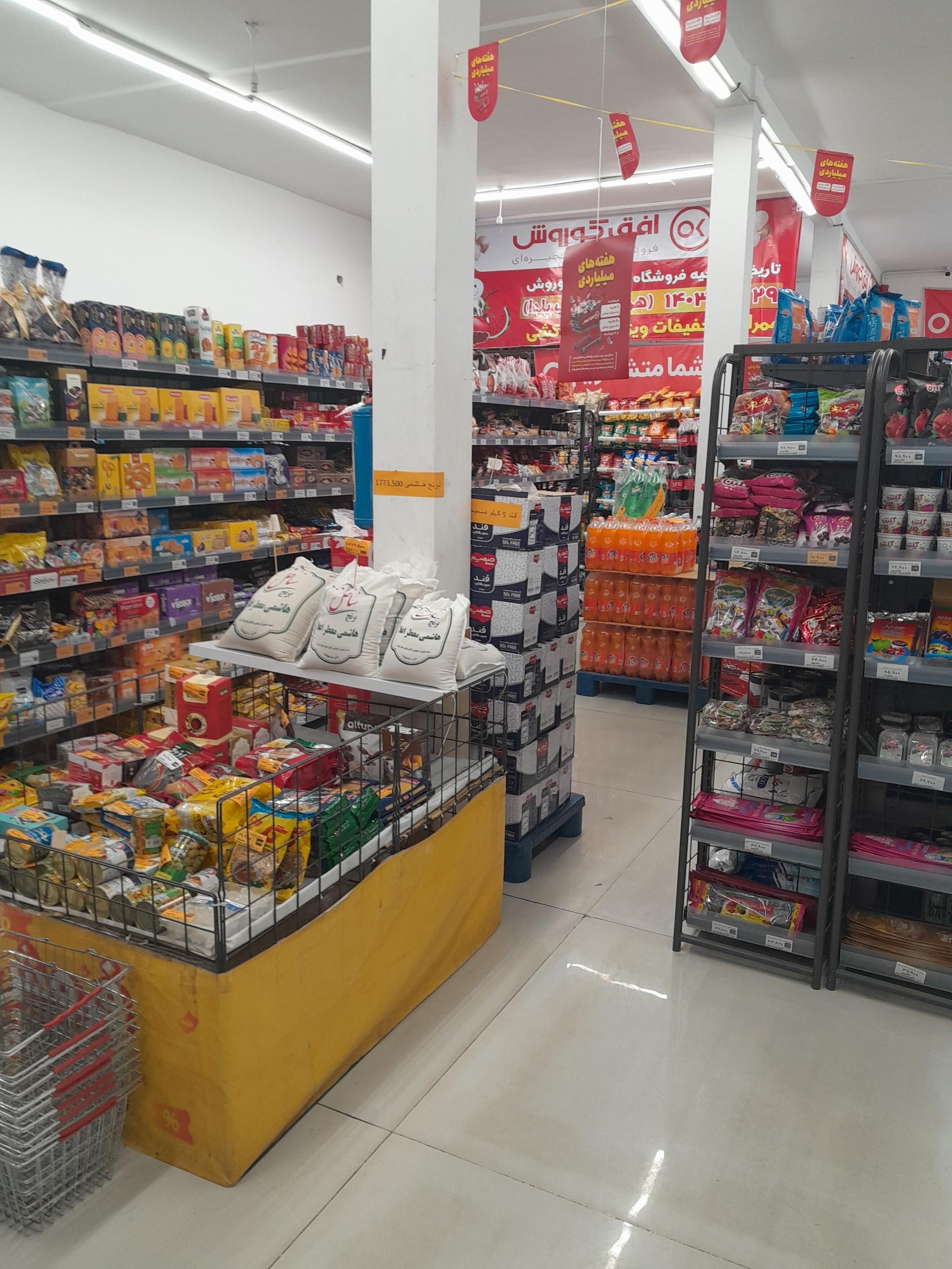 عکس افق کوروش ( شعبه مشهد رسالت 63)