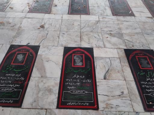 مزار شهید محسن صاحب الزمانی