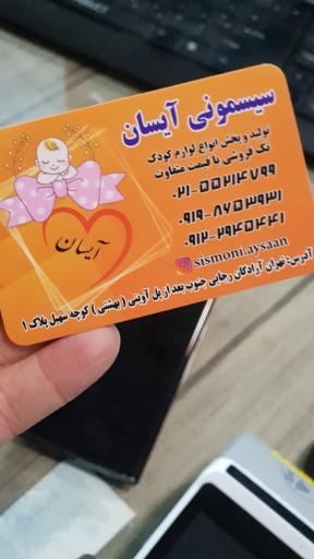 عکس سیسمونی آیسان
