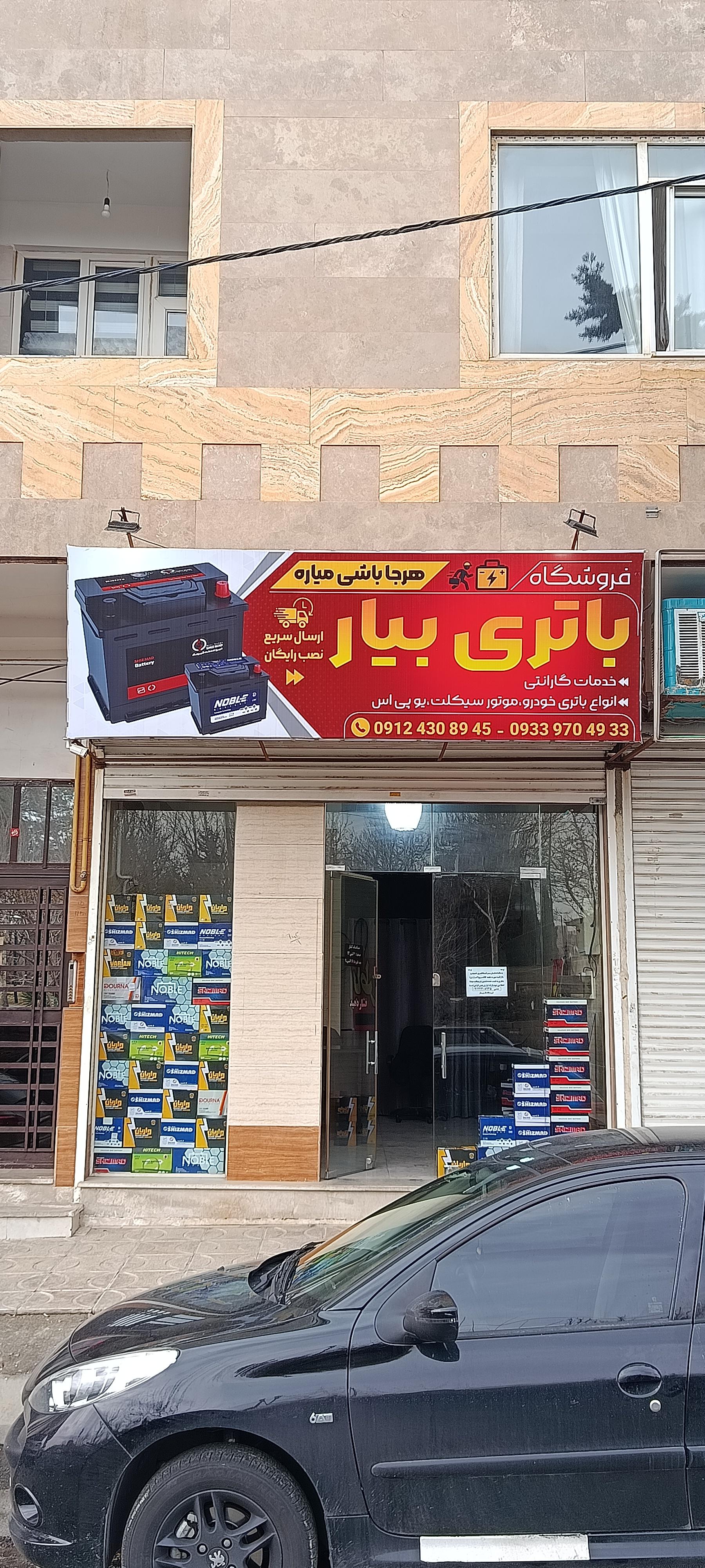 عکس باتری بیار