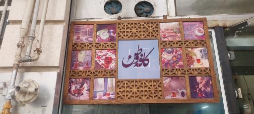 عکس کافه وطن
