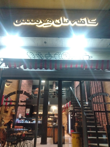 عکس کافه نون هرمس