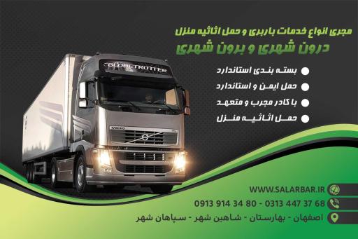 عکس باربری واسباب کشی سالاربار اصفهان
