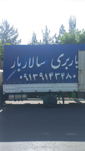 عکس باربری واسباب کشی سالاربار اصفهان
