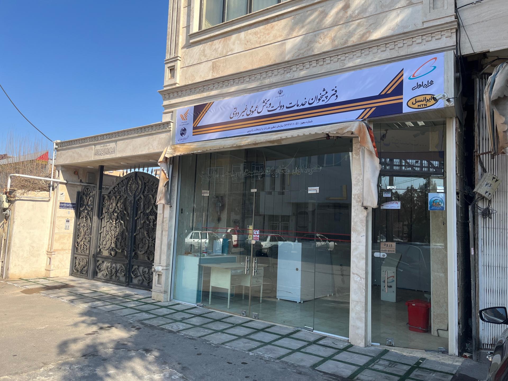 عکس دفتر پیشخوان دولت (خازنی کد ۷۲۲۷۱۱۰۵)