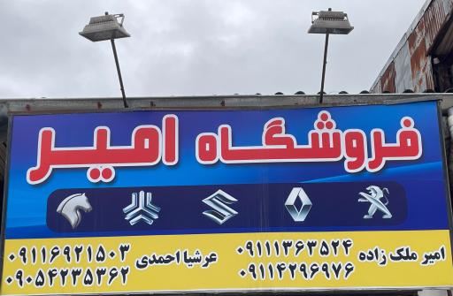 عکس فروشگاه امیر