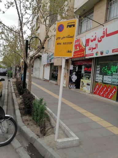 عکس ایستگاه اتوبوس شریعتی 8