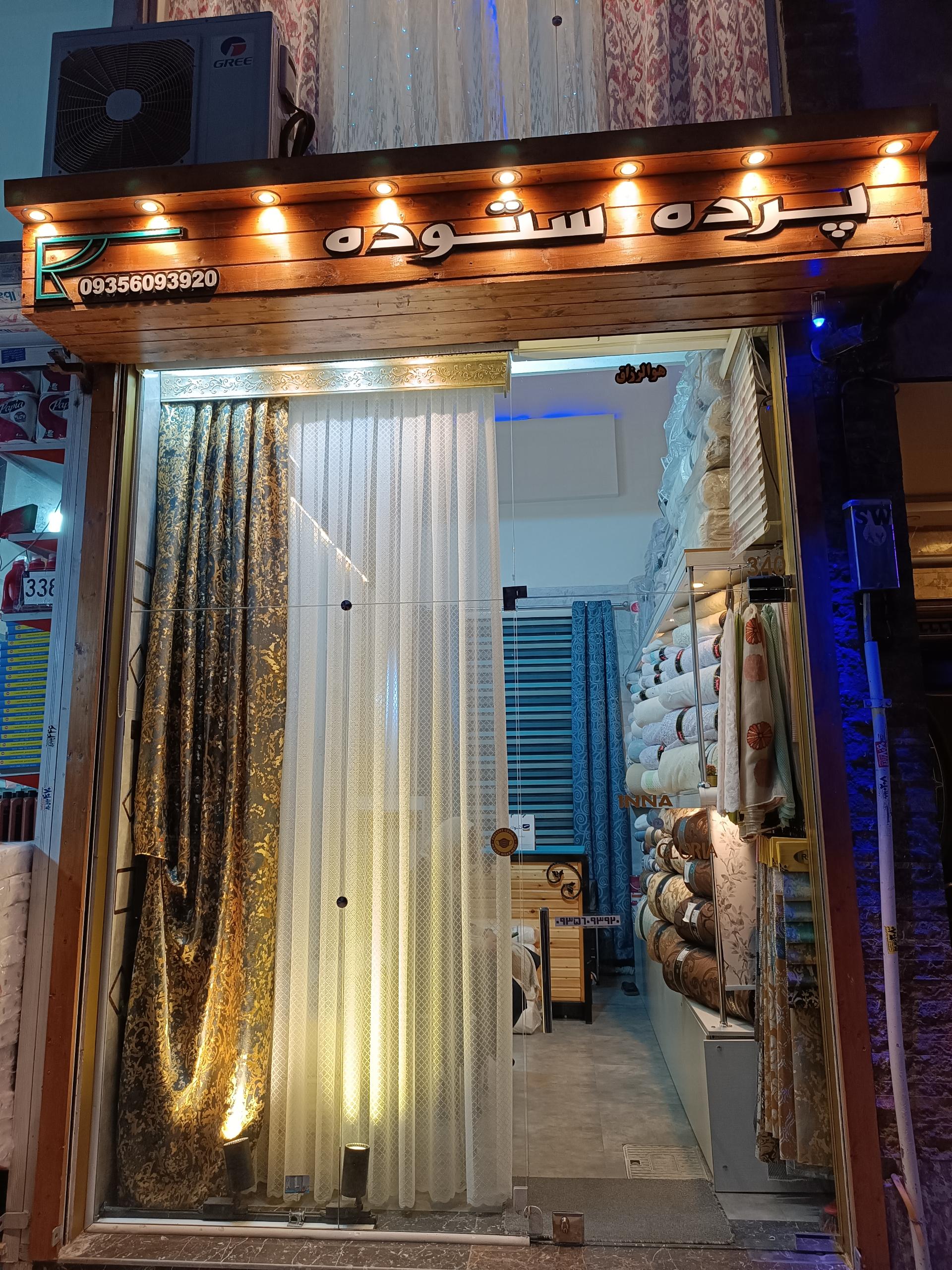 عکس گالری پرده ستوده