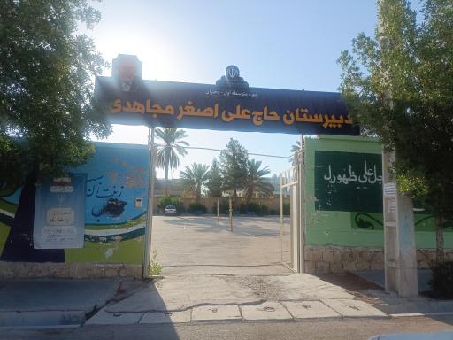 مدرسه دخترانه مجاهدی