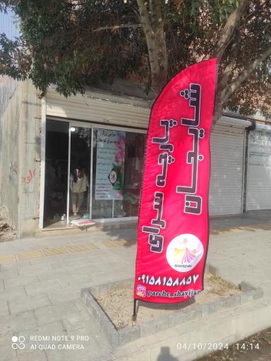 عکس پارچه سرای شایجان