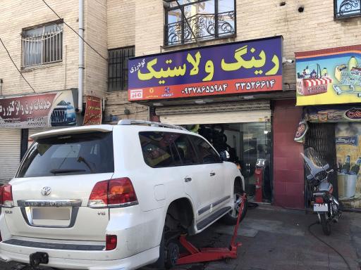 عکس رینگ و لاستیک گودرزی