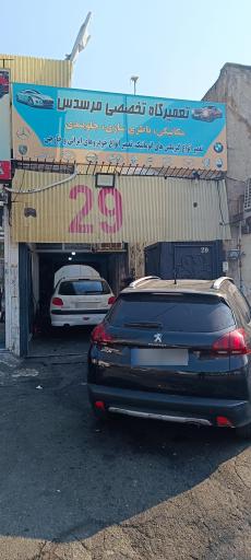 عکس تعمیرگاه تخصصی مرسدس