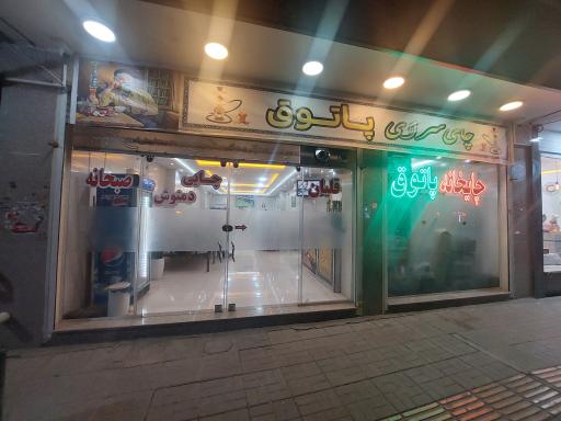 عکس چایخانه پاتوق 