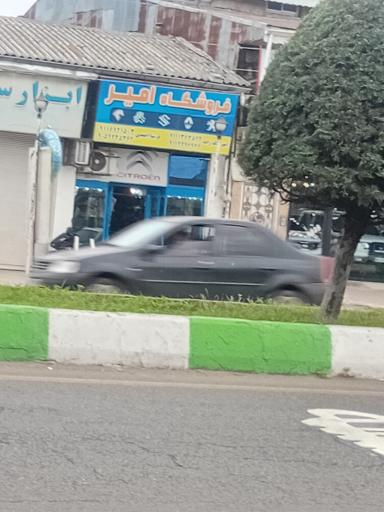 فروشگاه امیر