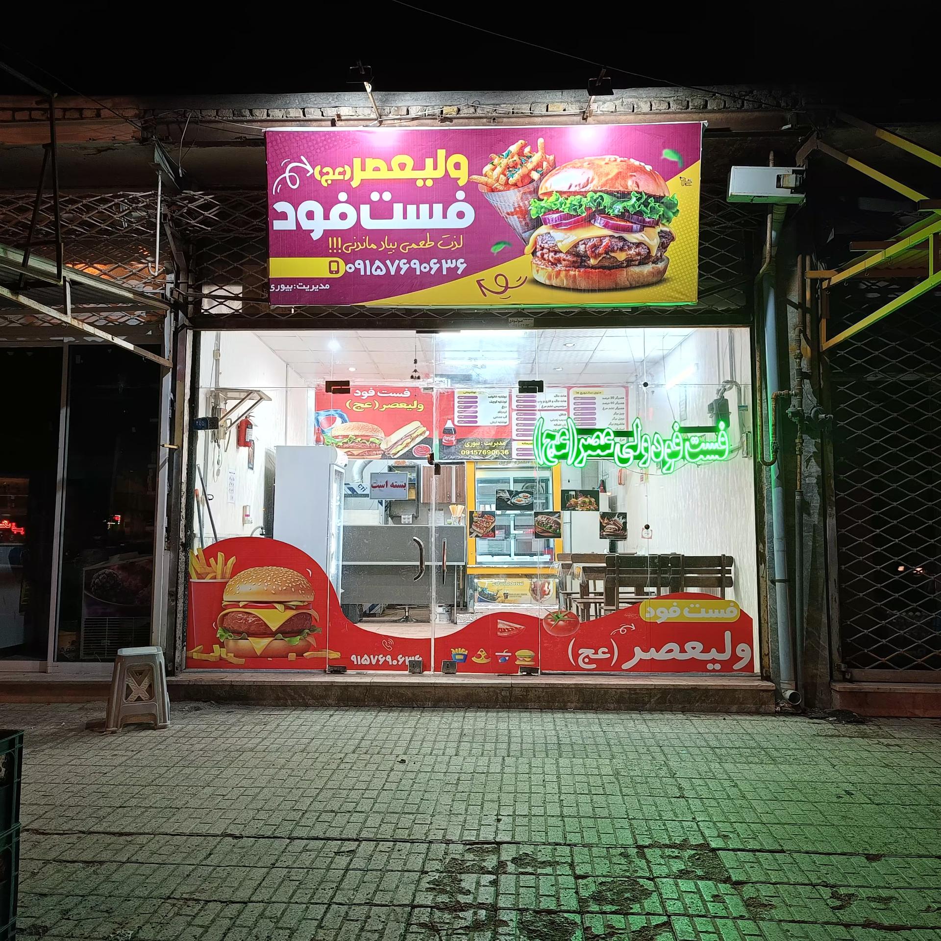 عکس فست فود ولیعصر