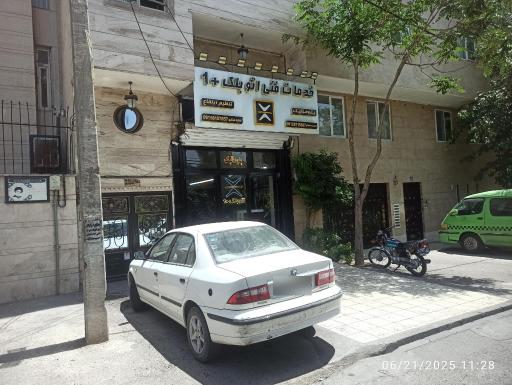 خدمات فنی اتو بلک 1+ (نارمک)