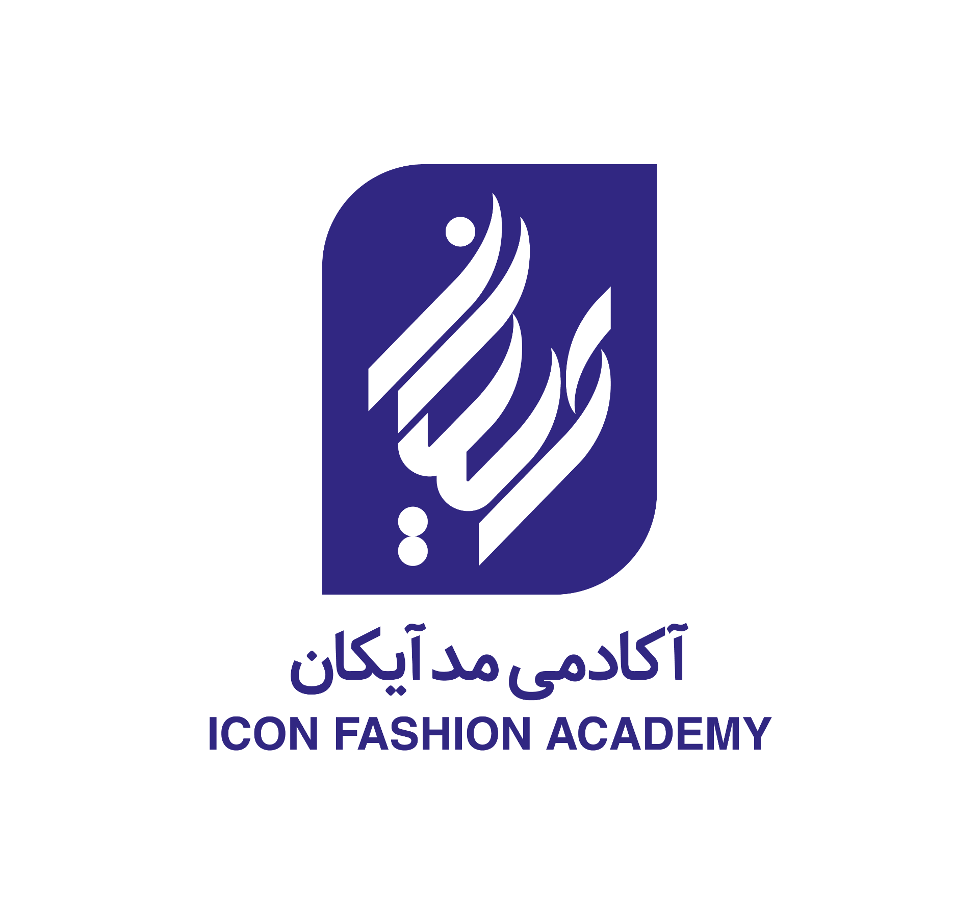 عکس آکادمی و آموزشگاه مد آیکان