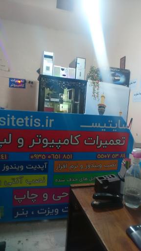 عکس خدمات کامپیوتری سایتیس