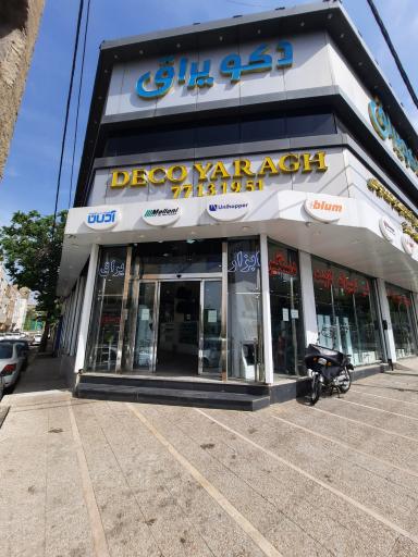 عکس فروشگاه ابزار و یراق دکو یراق (فامیلا کالا اصلی)