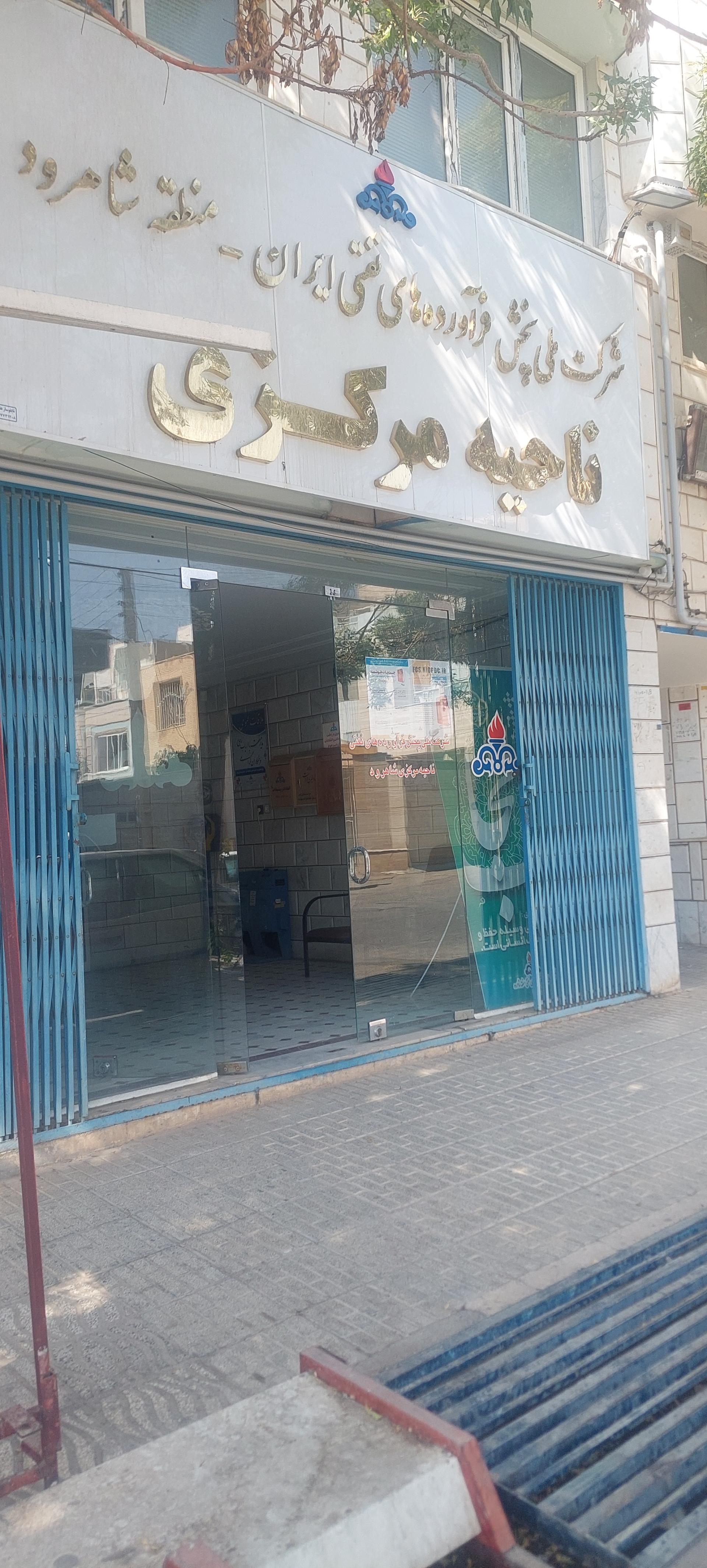 عکس شرکت ملی پخش فرآورده های نفتی