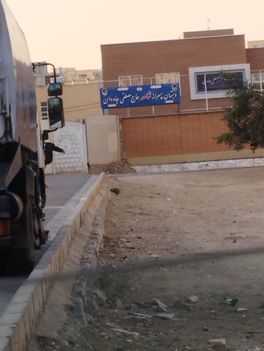 عکس دبستان پسرانه شاهد حاج مصطفی جاودان