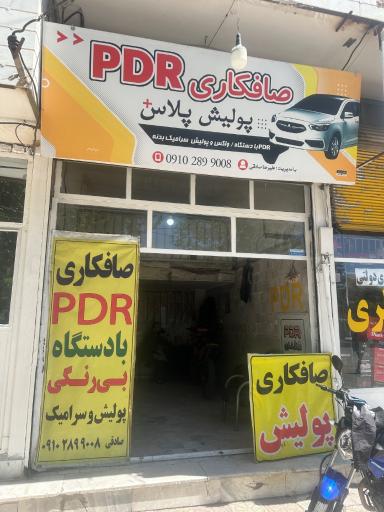عکس صافکاری pdr پولیش پلاس
