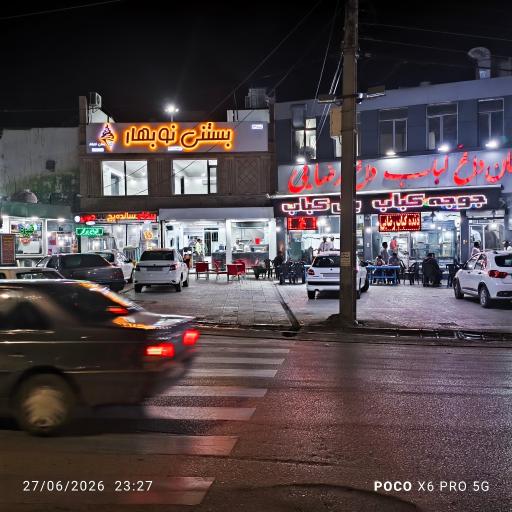 عکس بستنی نوبهار شعبه ۳