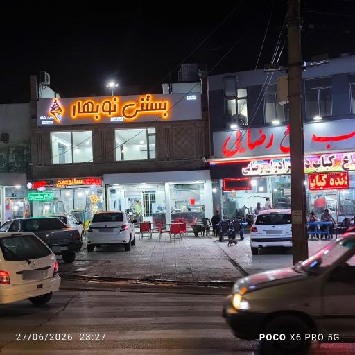 عکس بستنی نوبهار شعبه ۳