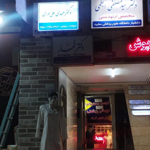 عکس دکتر فرید فخار