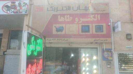 عکس الکترو طاها 