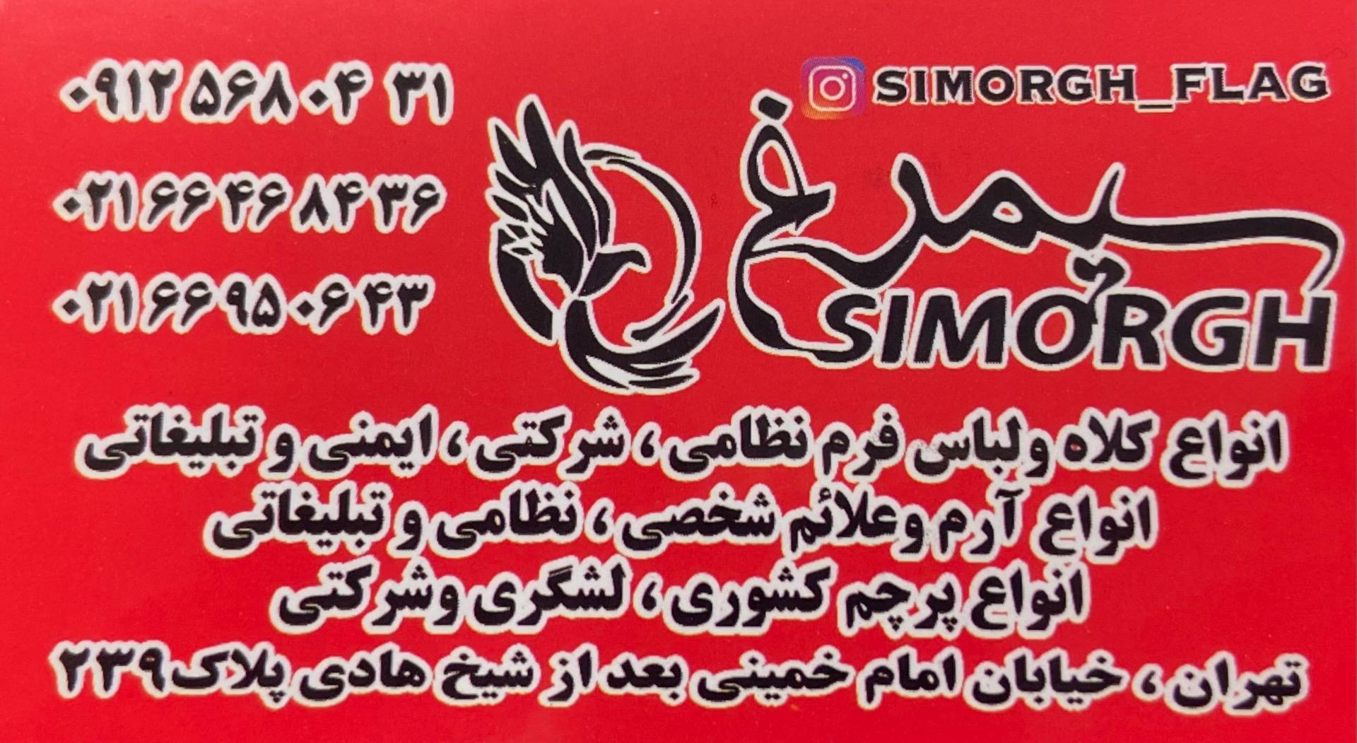 عکس فروشگاه سیمرغ