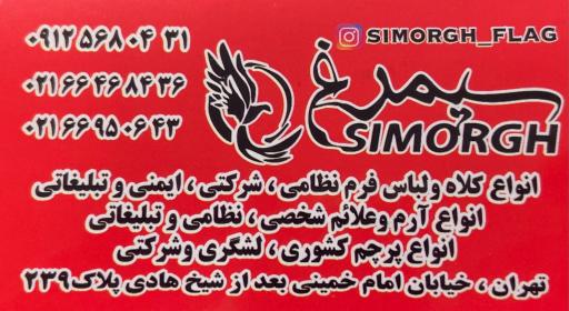 عکس فروشگاه سیمرغ