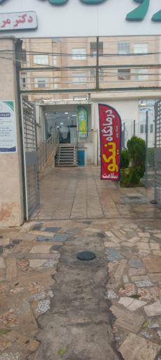 عکس درمانگاه شبانه روزی نیکو سلامت