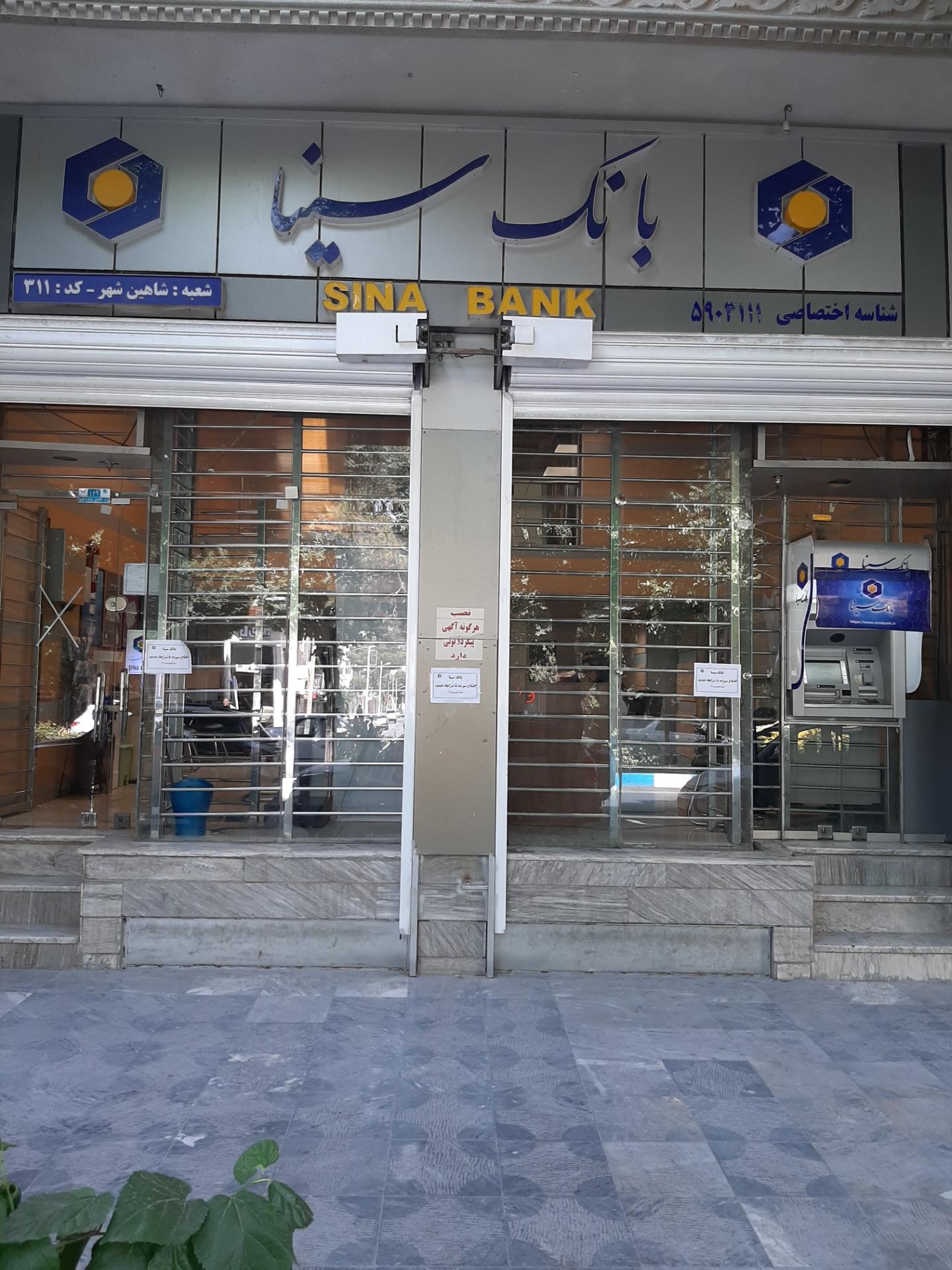 عکس بانک سینا