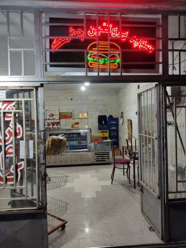 عکس سوپر پروتئین چشمک