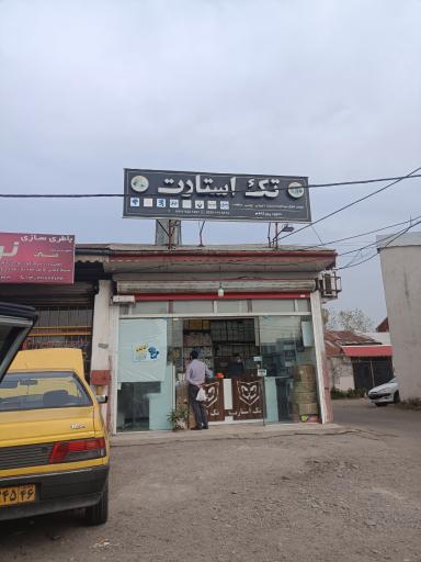 عکس تک استارت