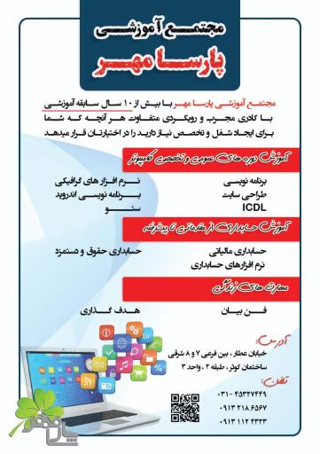 عکس مجتمع آموزشی پارسا مهر 