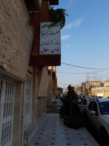عکس مطب دکتر قندهاری