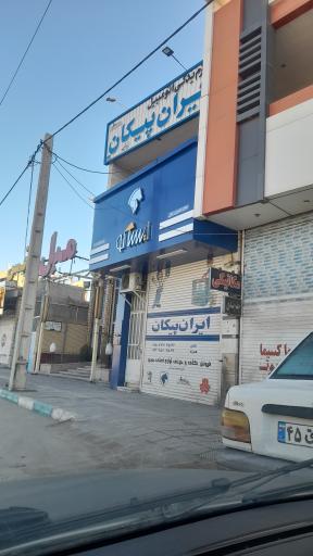 عکس ایران پیکان