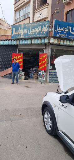 عکس باطری کولر اتومبیل سرماساز بلوچیان