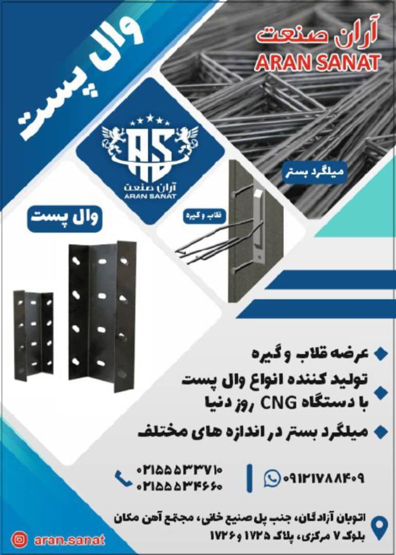 عکس شرکت آران صنعت رادین